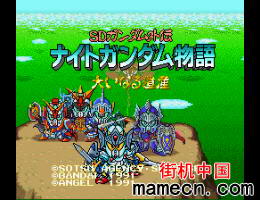 【SFC】SD高达外传
