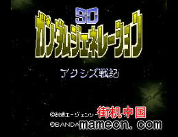 【SFC】SD高达-阿库基茲战记