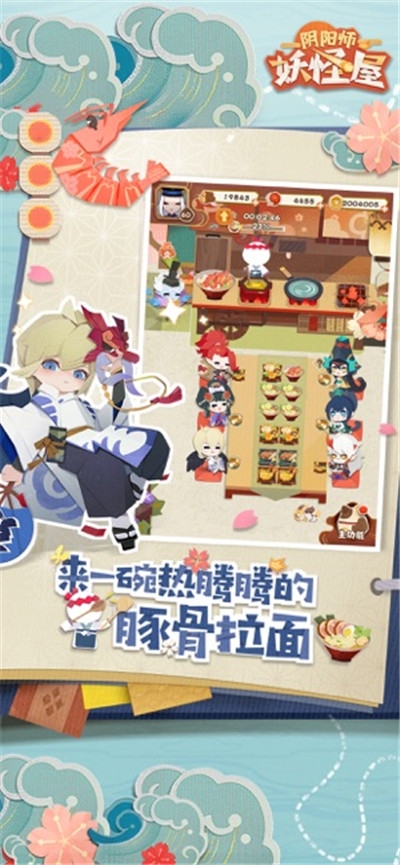 阴阳师妖怪屋先行版