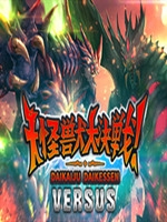 大怪兽大决战未加密直装版