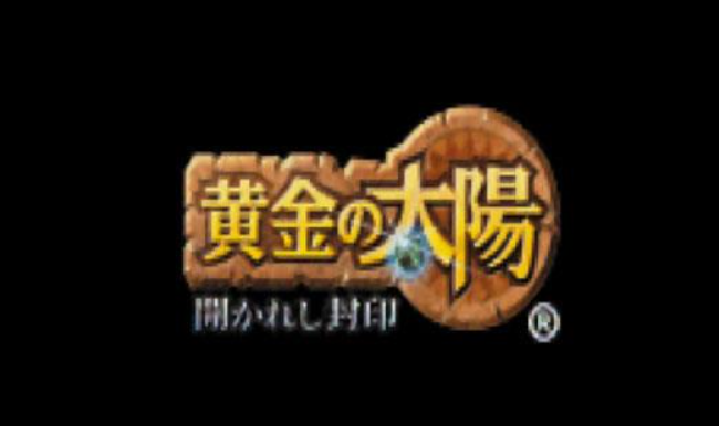 黄金太阳安卓版