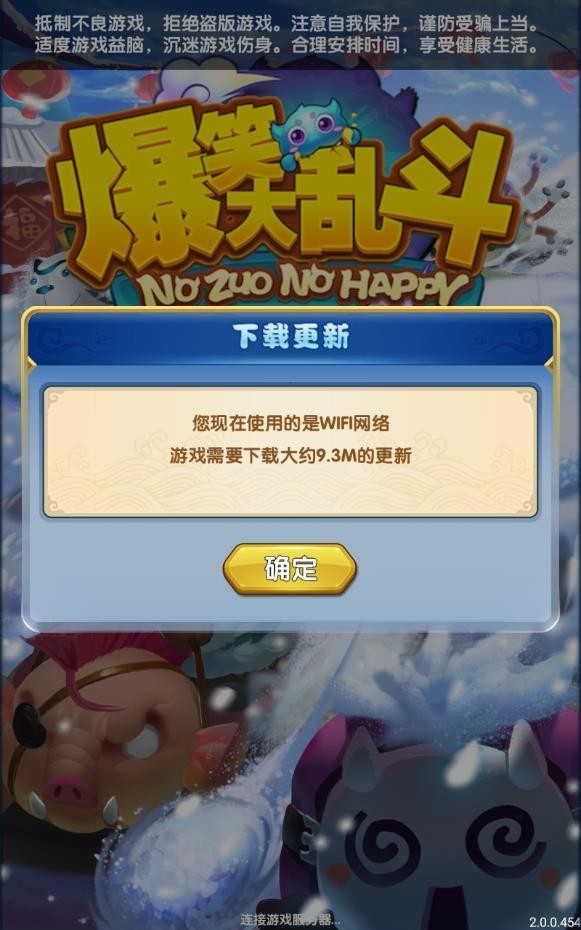 爆笑大乱斗中文版