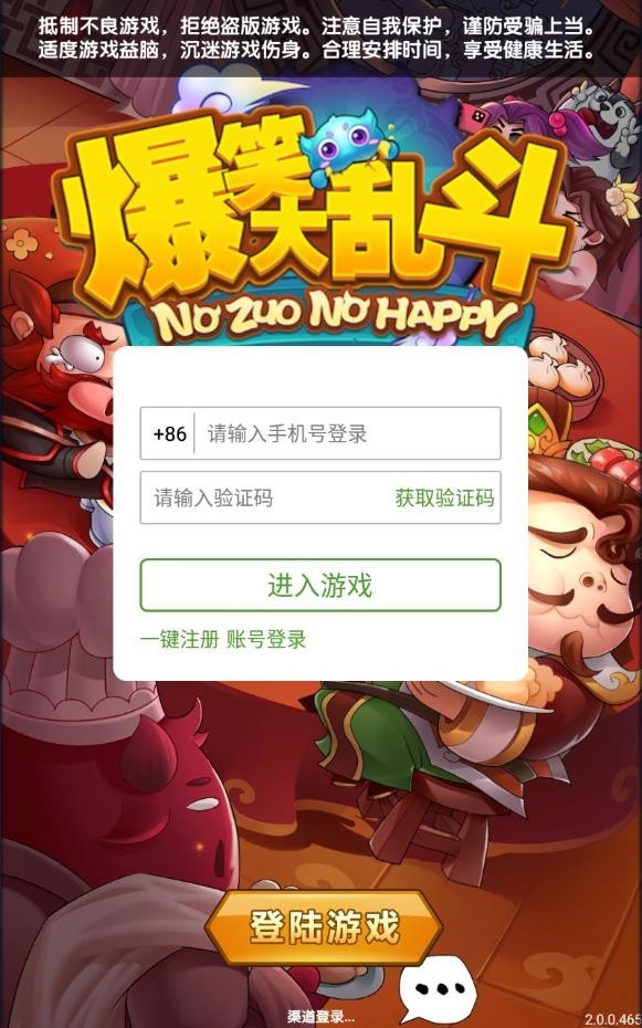 爆笑大乱斗中文版