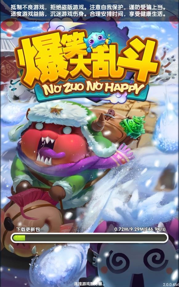 爆笑大乱斗中文版