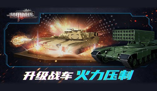 装甲前线钢铁雄狮最新版