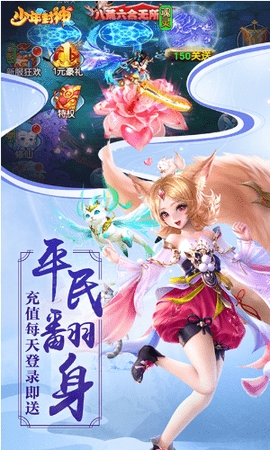 少年封神天天送充值版