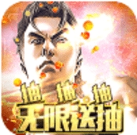 热血燃烧无限送抽ios最新版