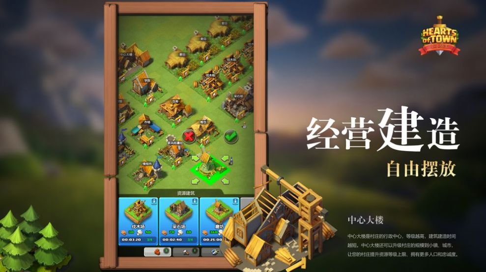 快来当领主安卓最新版