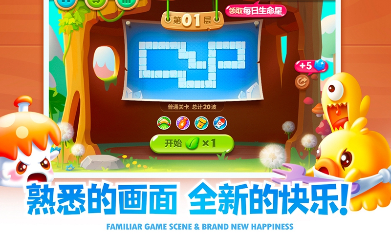 保卫萝卜4bt版