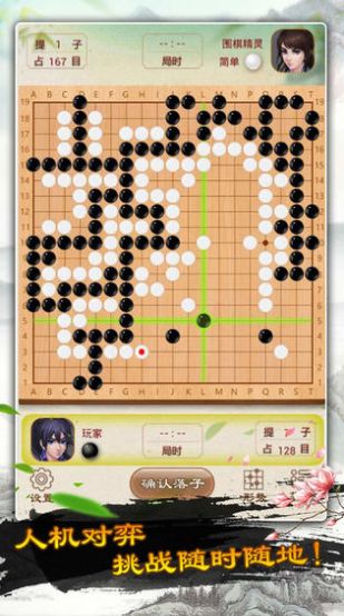围棋天天玩安卓版