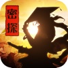 密探零零发官方版
