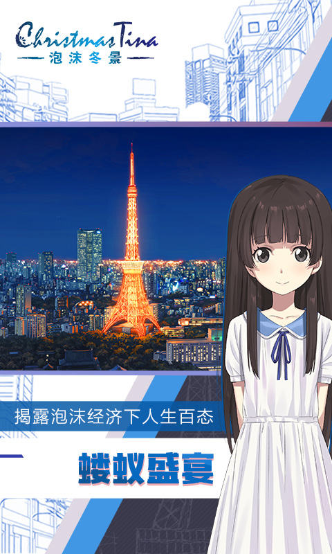 可爱的圣诞礼物泡沫冬景安卓版