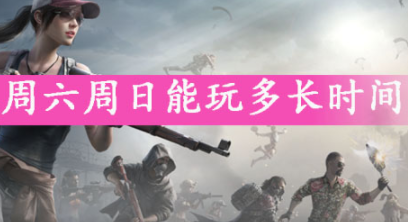 和平精英健康系统图文流程