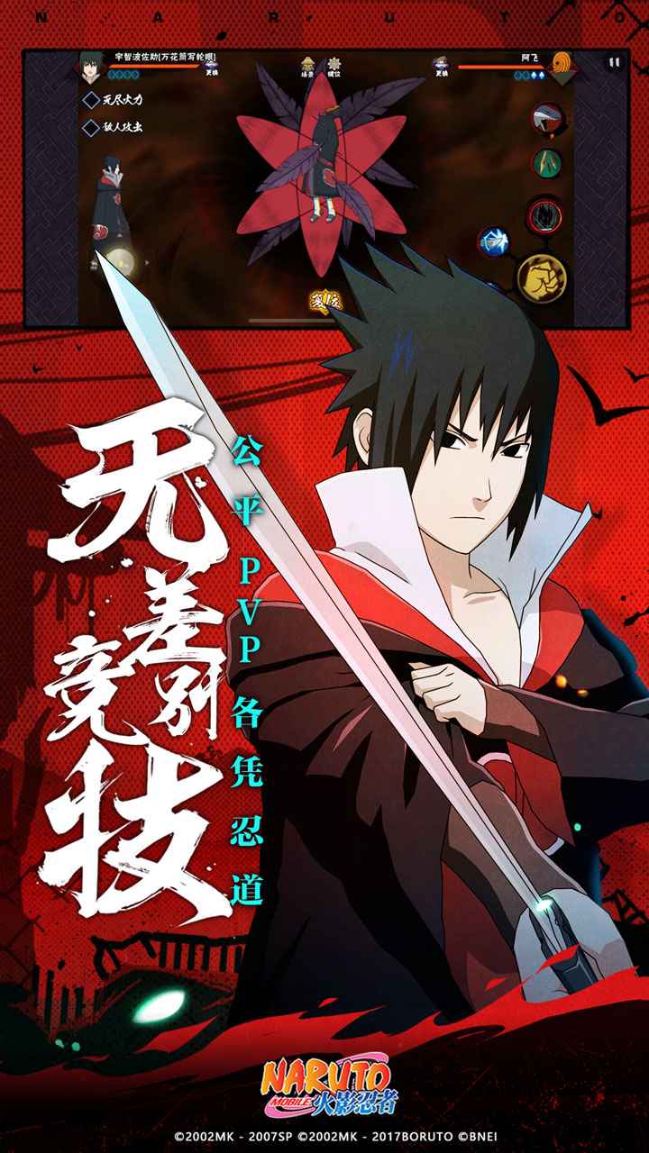 火影忍者官方版