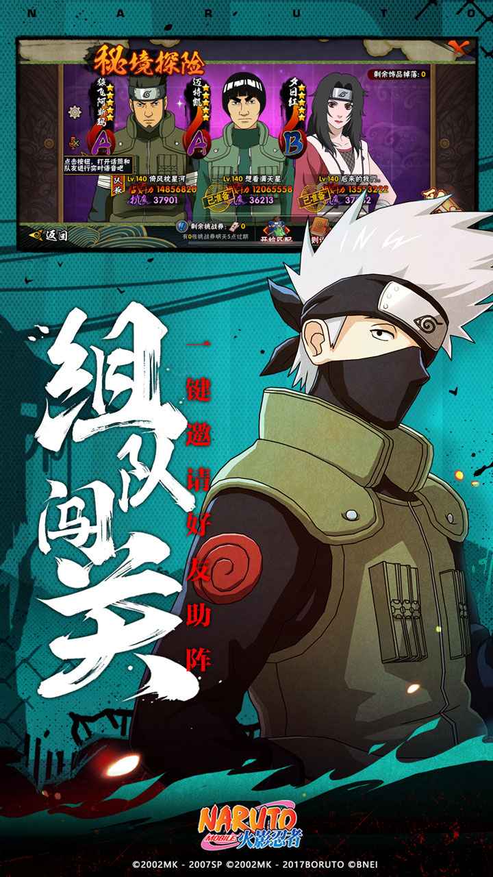 火影忍者官方版