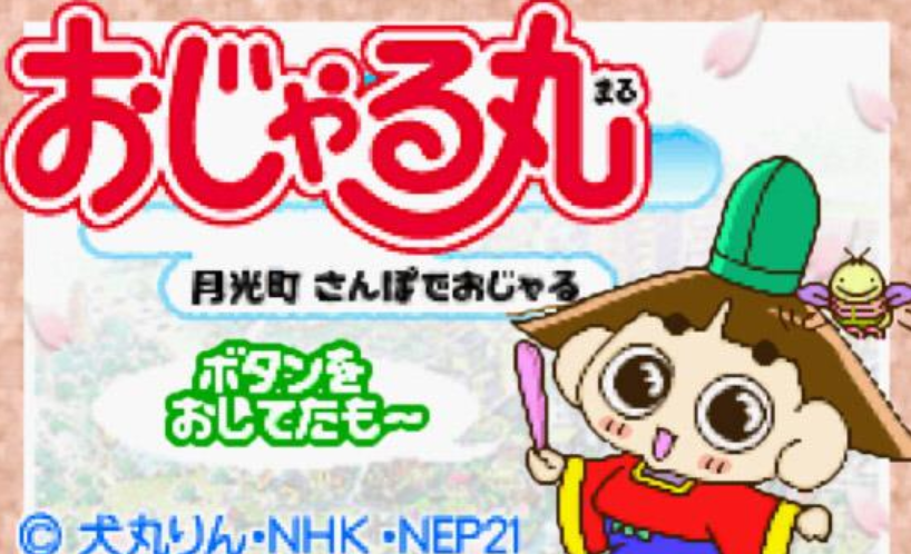 丸少爷来月光町散步安卓版