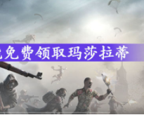 和平精英免费领取玛莎拉蒂途径