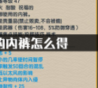 伊洛纳席娜的内裤获得途径 