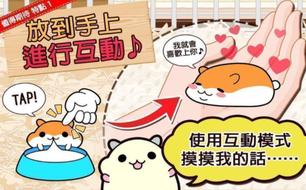 仓鼠太郎大收藏安卓版