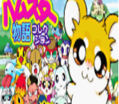 仓鼠太郎大收藏安卓版