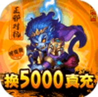 西游奇遇记回收换充值版
