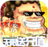 神仙与妖怪无限送充值版