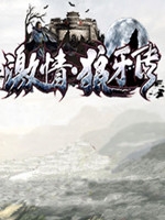 狼牙传中文典藏版