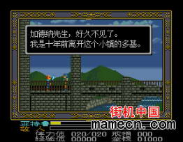 【SFC】伊苏3中文版