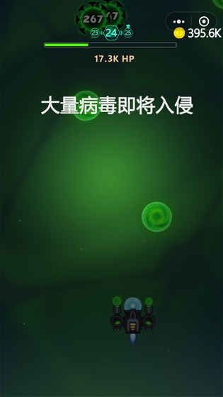 消灭病毒安卓版
