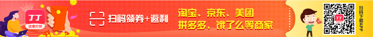 丁丁打折优惠劵