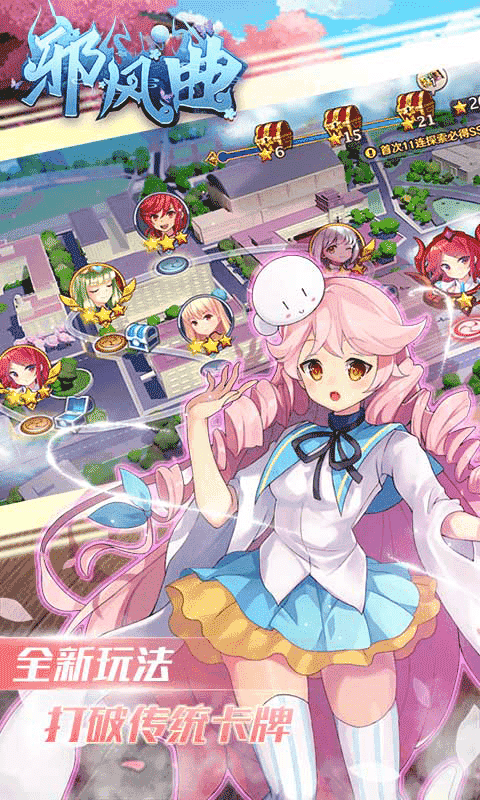 邪风曲送战姬版