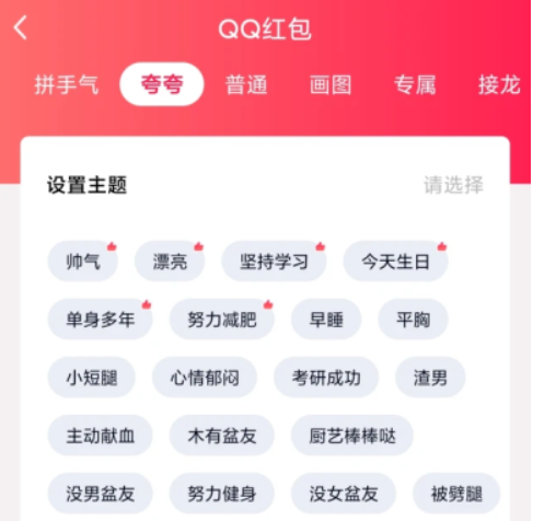 QQ夸夸红包渣男怎么回复？好友发的QQ渣男夸夸红包怎么回复才能领取？