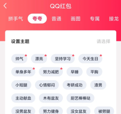 QQ夸夸红包舔狗怎么回复？好友发的QQ舔狗夸夸红包怎么回复才能领取？