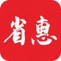 省惠app