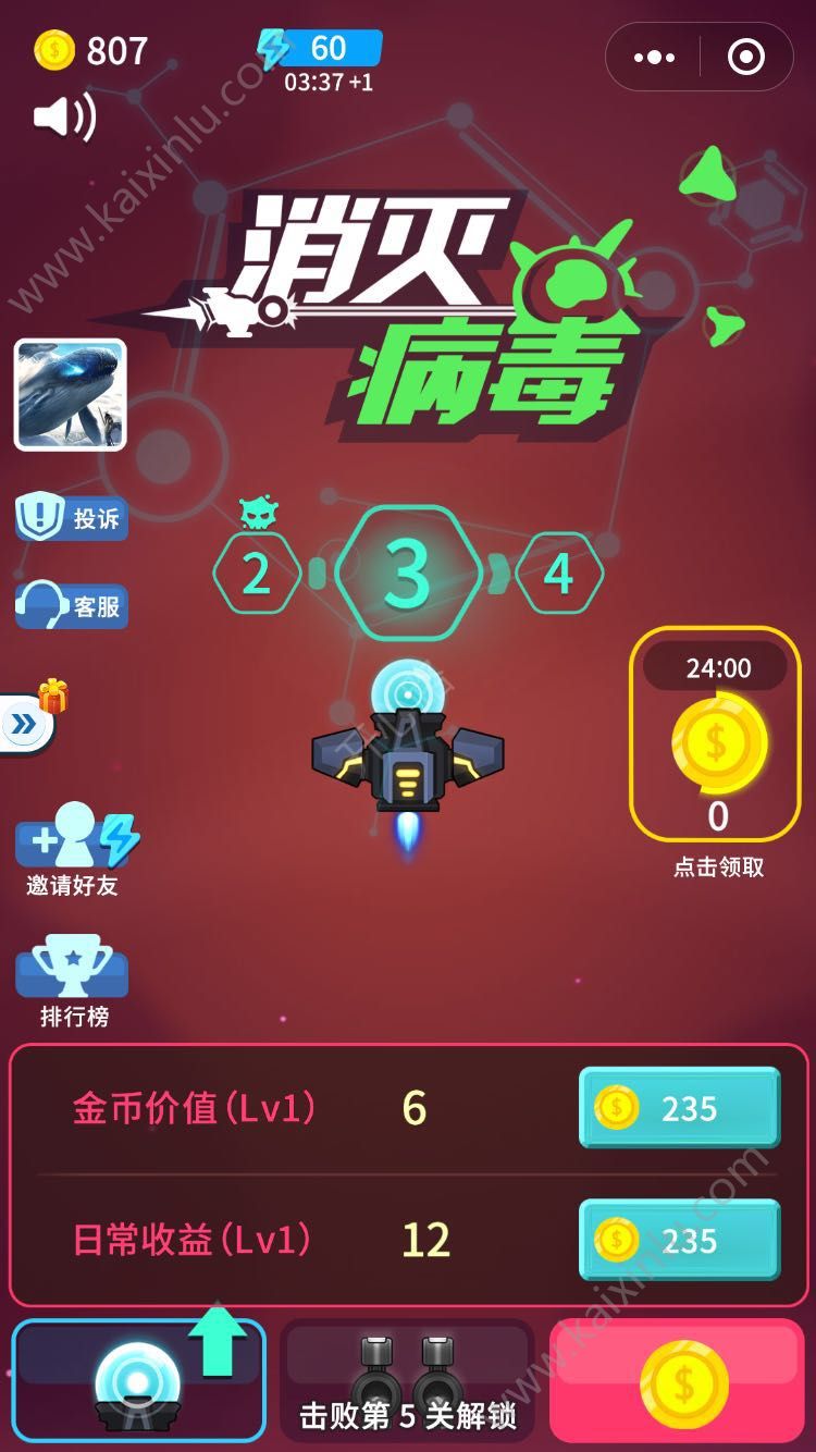 消灭病毒98k小程序无限体力金币最新版图片4
