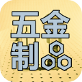五金制品交易平台