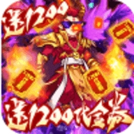 武当剑送1200充值版