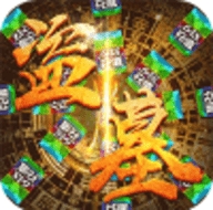 古墓迷城送648充值版
