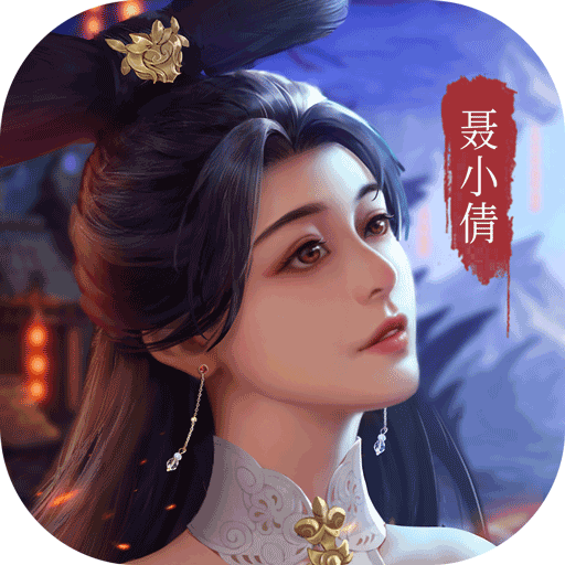 聊斋搜神记安卓版