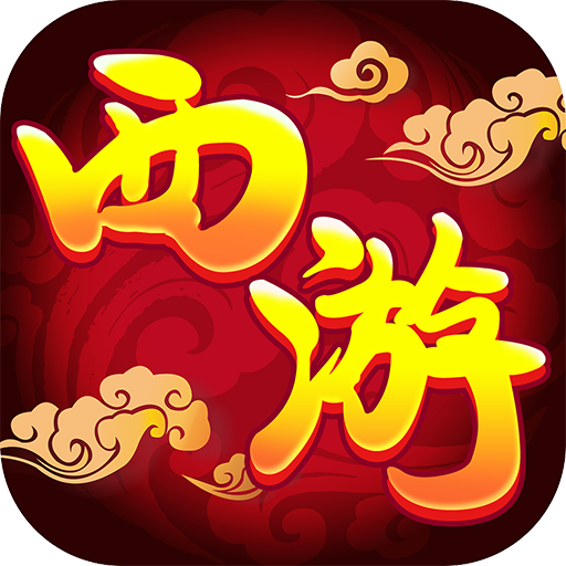 萌幻西游官方版