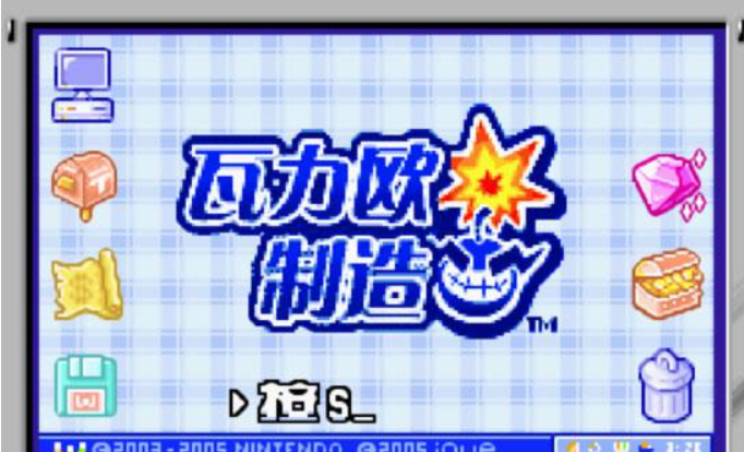 神游之瓦里奥制造安卓版