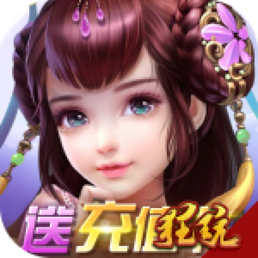 仙剑至尊送充值卡版
