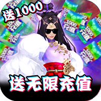 修仙记福利版