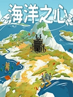 海洋之心绿色免安装版