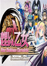 星之少女编年史：决定版中文版