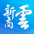 新商云