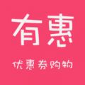 有惠优惠券<span></span>