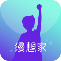 漫想家