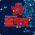 喜宝汇