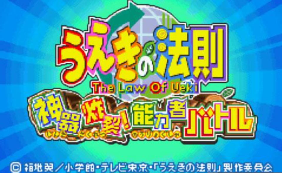 植木的法则神器炸裂!能力者之战安卓版
